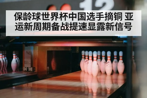 bowling pins strike